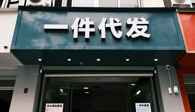 电子产品一件代发常见问题与解决策略